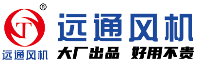 遠(yuǎn)通風(fēng)機(jī)